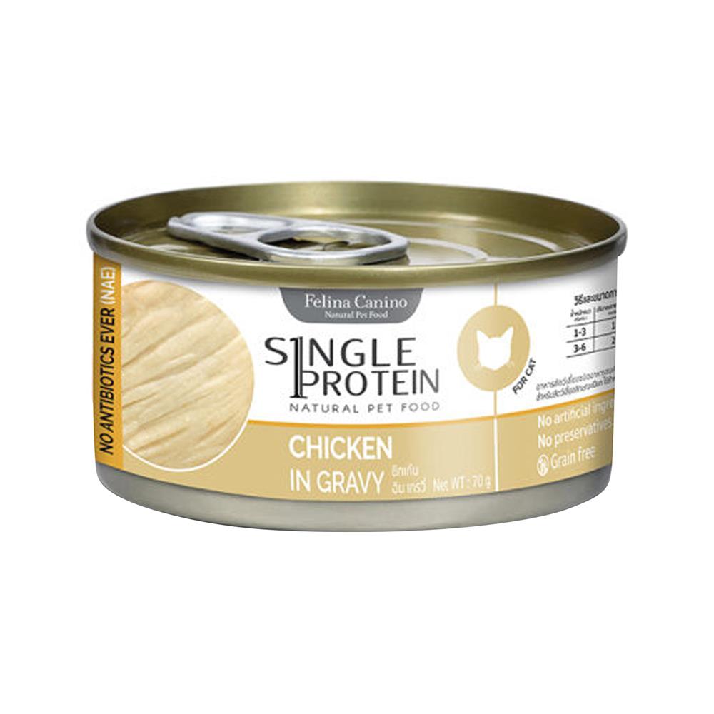 อาหารเปียกแมว FELINA CANINO SINGLE PROTEIN CHICKEN IN GRAVY 70 ก.