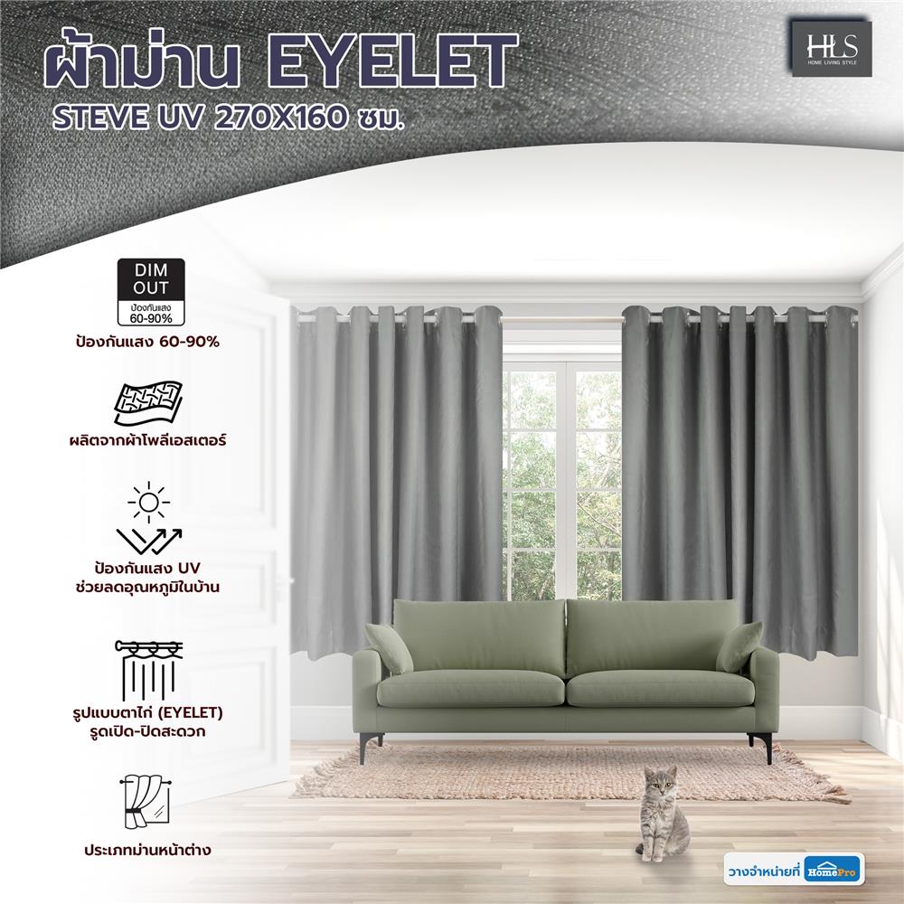 ผ้าม่าน EYELET HOME LIVING STYLE STEVE UV 270X160 ซม. สีเทา