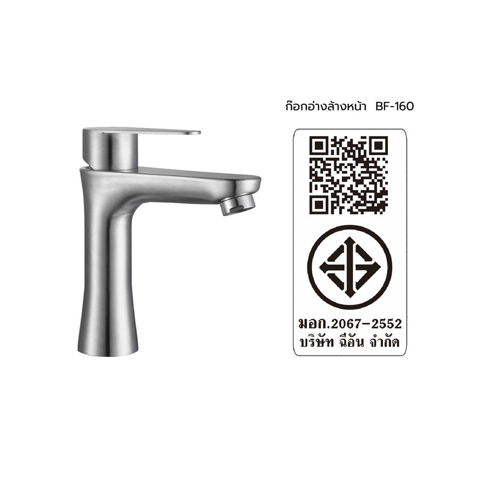 ก๊อกอ่างล้างหน้า HANG BF-160 สีเงิน
