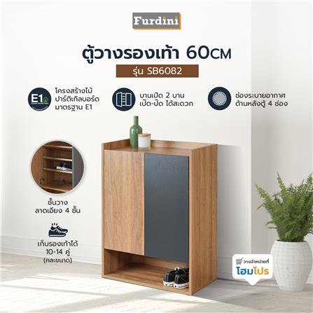ตู้วางรองเท้า FURDINI SB6082 60 ซม. สีฮันนี่วอลนัท/กราไฟท์_8