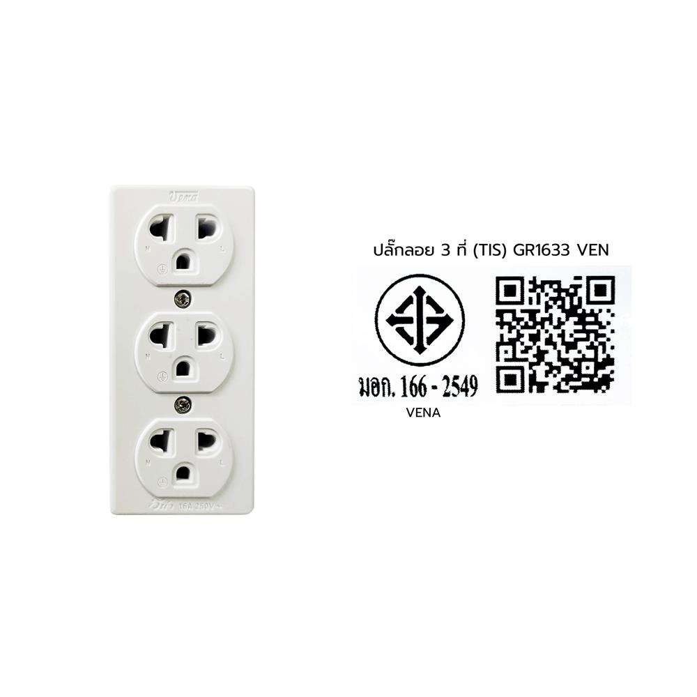 ปลั๊กลอย 3 ที่ VENA TIS GR1633