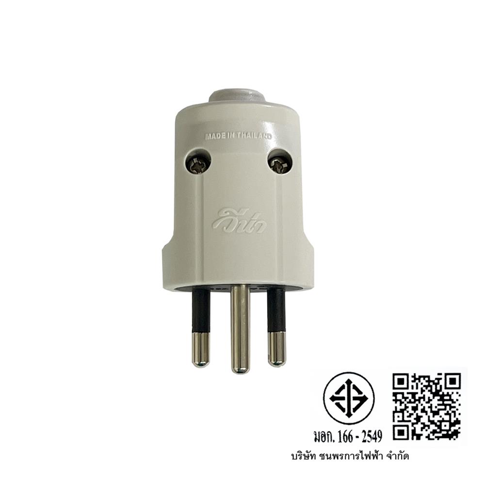 ปลั๊กตัวผู้ 3 ขากลม VENA PP1633