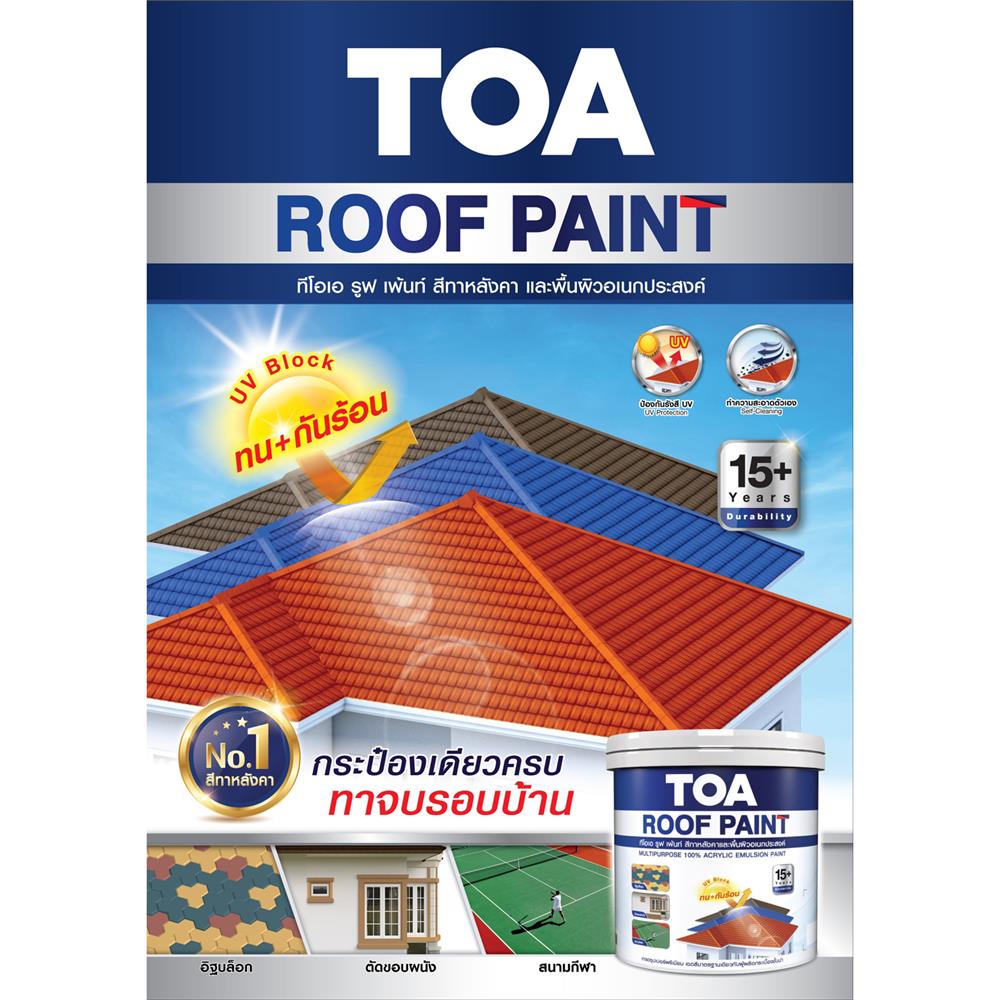 สีทาหลังคา TOA ROOF PAINT R291 สีไม้สักทอง กึ่งเงา 1 แกลลอน