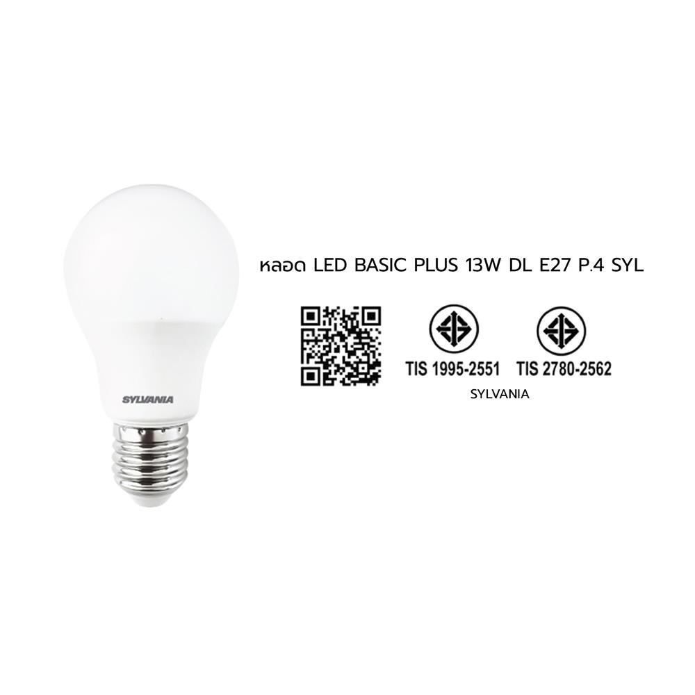 หลอด LED SYLVANIA BASIC PLUS 13 วัตต์ DAYLIGHT E27 แพ็ก 4 ชิ้น