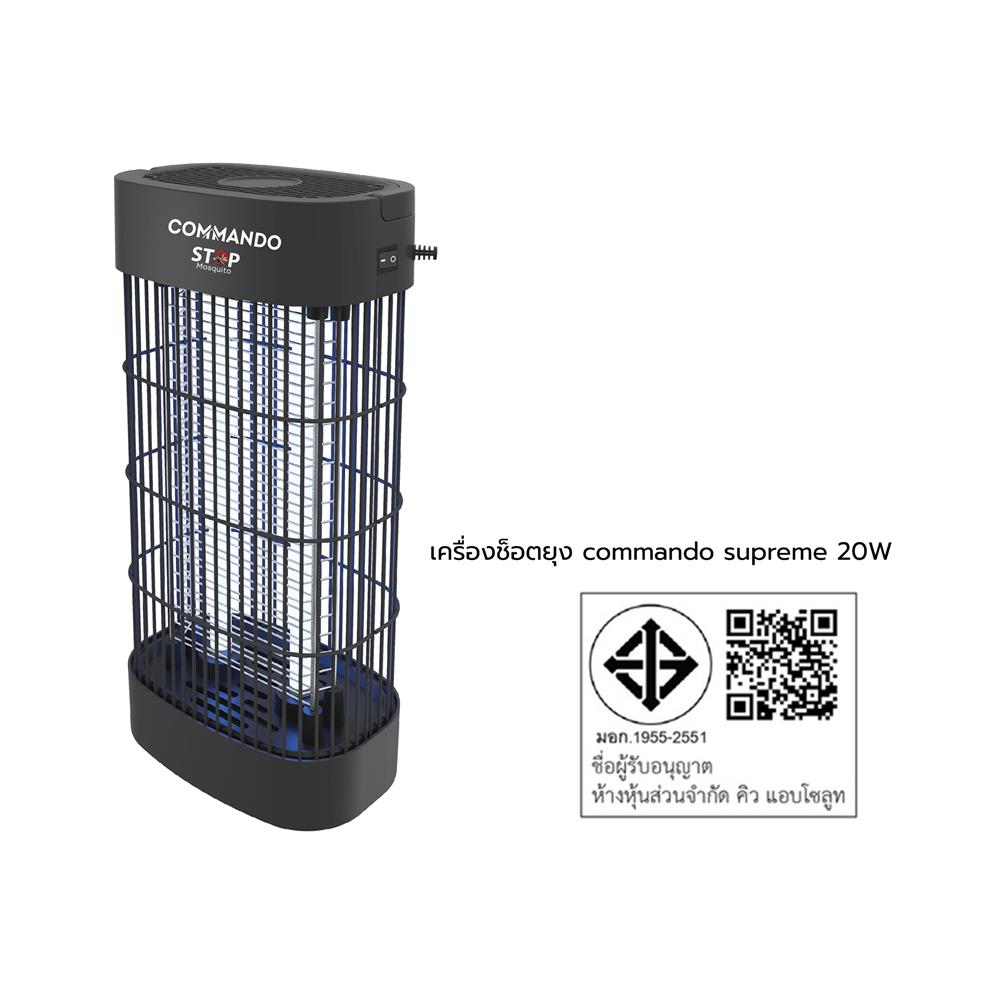 เครื่องช็อตยุงและแมลง COMMANDO SUPREME 20 วัตต์