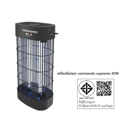เครื่องช็อตยุงและแมลง COMMANDO SUPREME 20 วัตต์_3