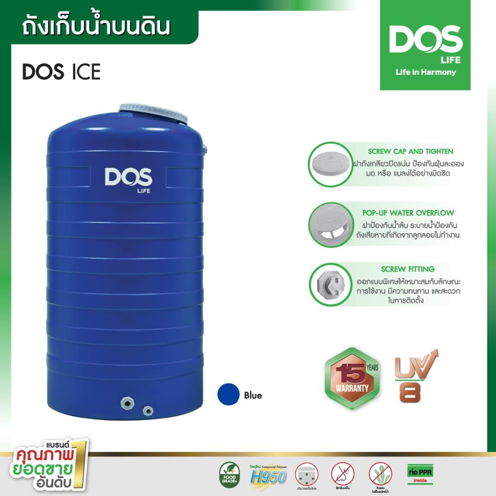 ถังเก็บน้ำ DOS ICE 3000 ลิตร สีน้ำเงิน