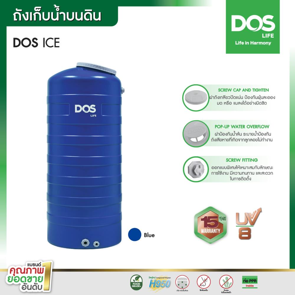 ถังเก็บน้ำ DOS ICE 700 ลิตร สีน้ำเงิน