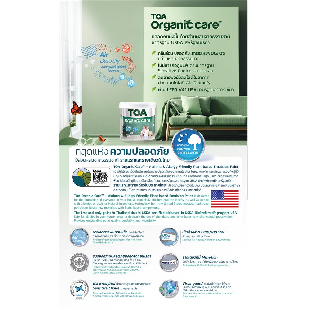 สีน้ำทาภายใน ชนิดกึ่งเงา TOA ORGANIC CARE BASE A สีขาว 3.5 ลิตร