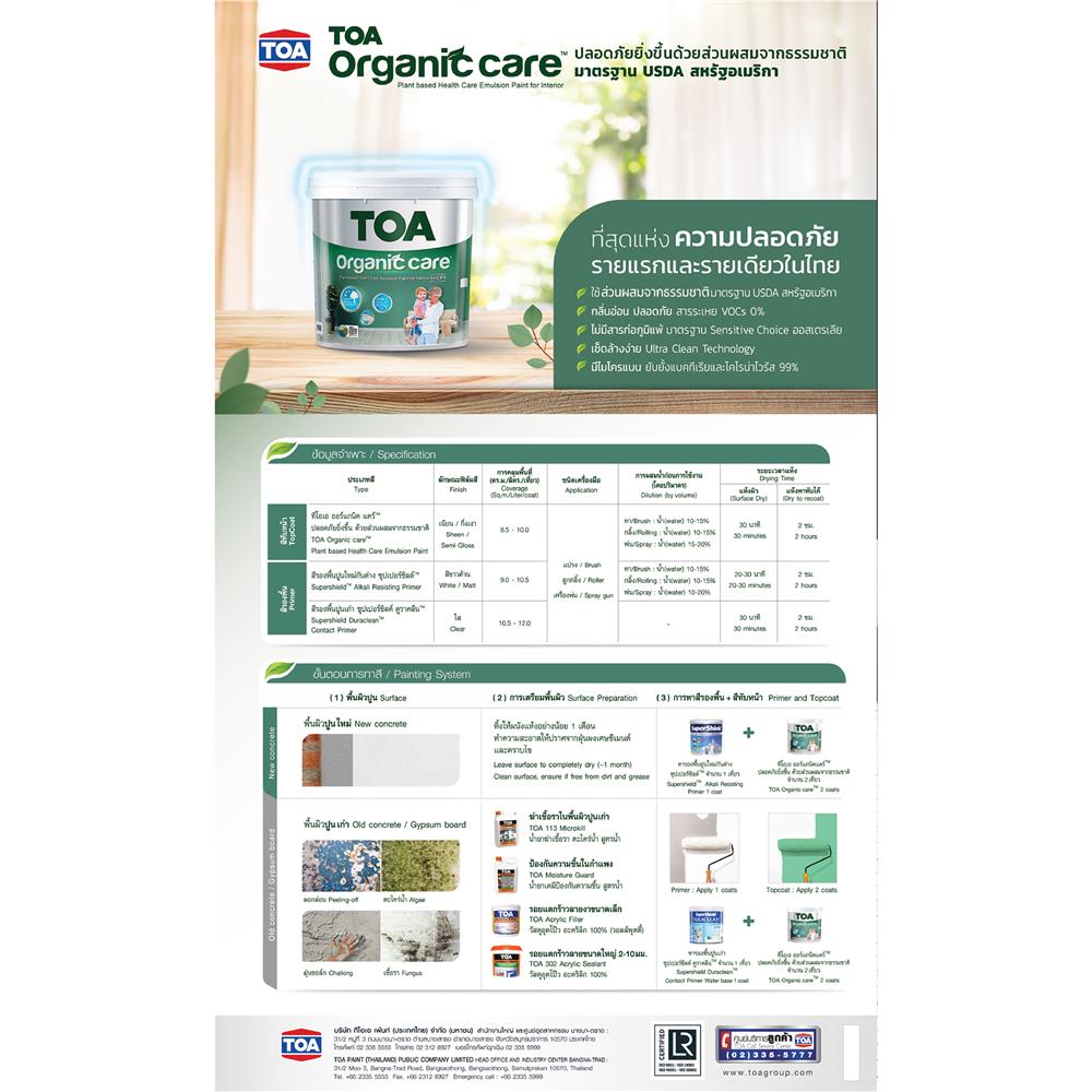 สีน้ำทาภายใน ชนิดกึ่งเงา TOA ORGANIC CARE BASE A สีขาว 3.5 ลิตร