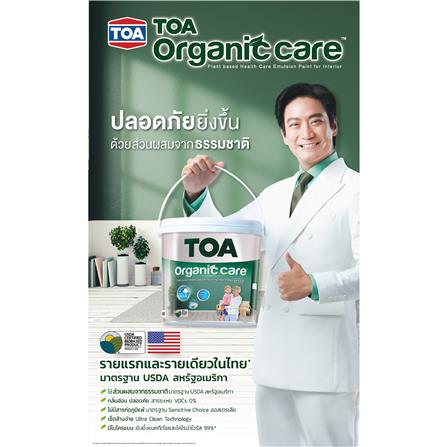 สีน้ำทาภายใน ชนิดกึ่งเงา TOA ORGANIC CARE BASE A สีขาว 3.5 ลิตร_3