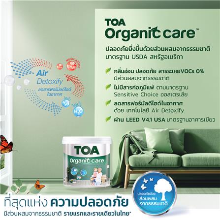 สีน้ำทาภายใน ชนิดกึ่งเงา TOA ORGANIC CARE 100 สีขาว 3.5 ลิตร_4