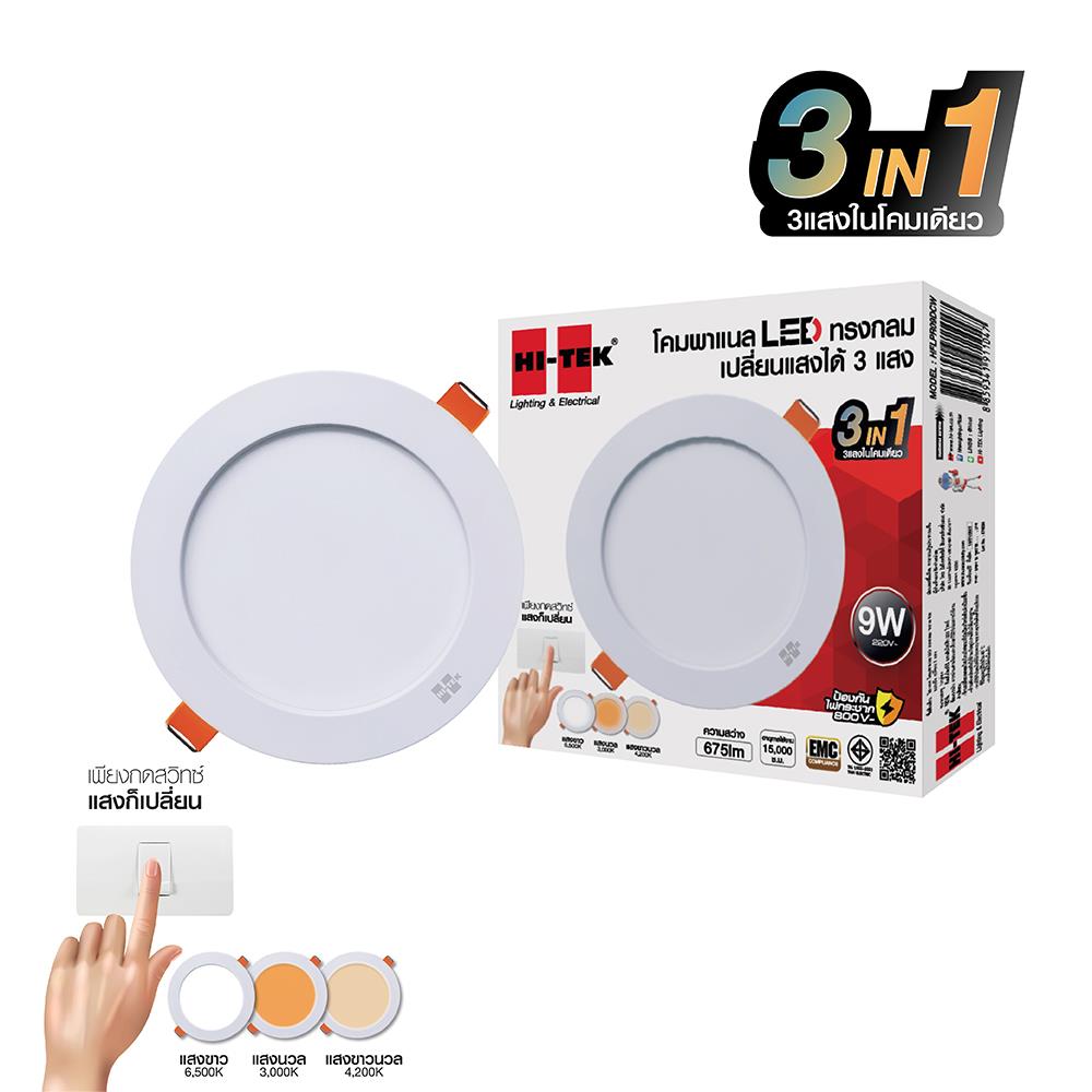 ดาวน์ไลท์ LED HI-TE HFLPR09DCW 5.5 นิ้ว 9 วัตต์ DAYLIGHT/COOL WHITE/WARM WHITE สีขาว