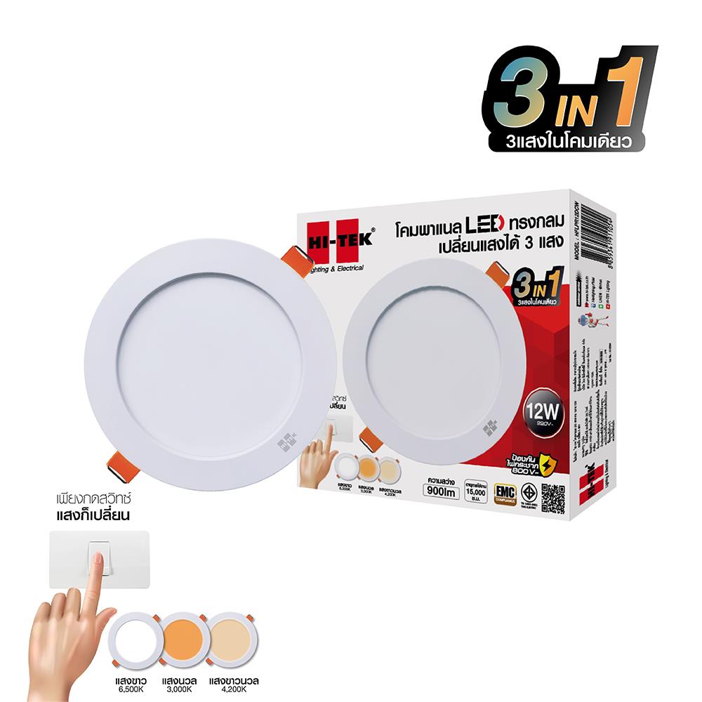 ดาวน์ไลท์ LED HI-TEK HFLPR12DCW 6.6 นิ้ว 12 วัตต์ DAYLIGHT/COOL WHITE/WARM WHITE สีขาว