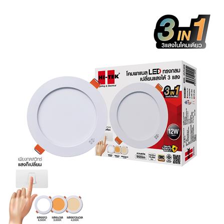ดาวน์ไลท์ LED HI-TEK HFLPR12DCW 6.6 นิ้ว 12 วัตต์ DAYLIGHT/COOL WHITE/WARM WHITE สีขาว_3