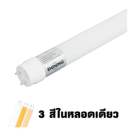 หลอด LED SHINING T8 TUBE SE 18 วัตต์ DAYLIGHT/COOL WHITE/WARM WHITE G13_0