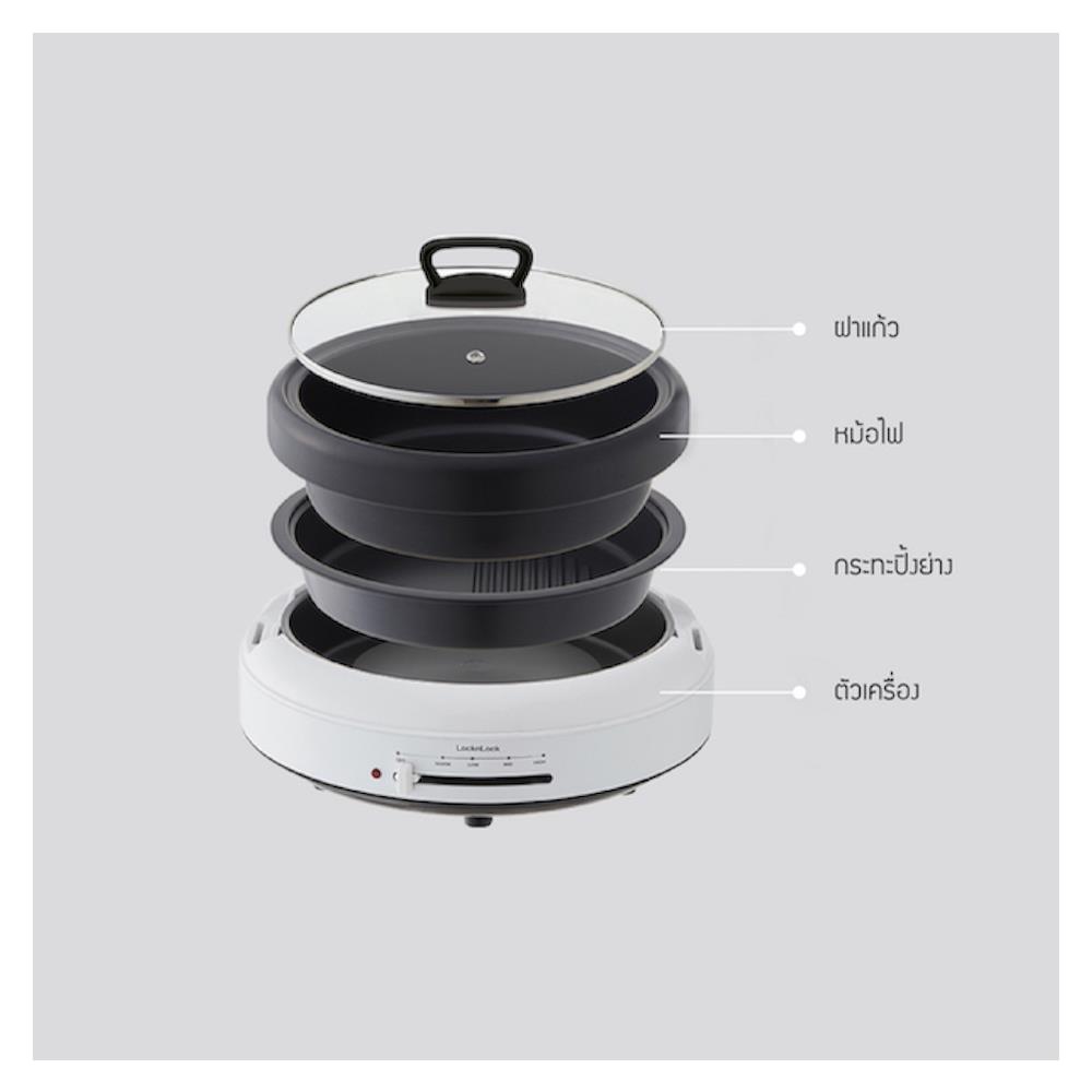 หม้ออเนกประสงค์ LOCKNLOCK EJP548WHT