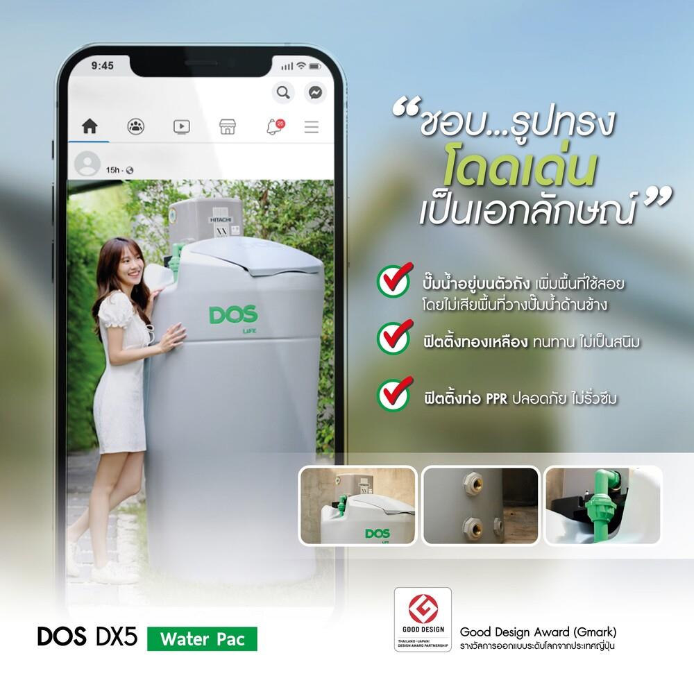 ถังเก็บน้ำ DOS DX5 WATER PAC GS 1000 ลิตร+ปั๊มน้ำ HITACHI WMPXX150W สีเทา