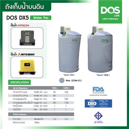 ถังเก็บน้ำ DOS DX5 WATER PAC GS 1000 ลิตร+ปั๊มน้ำ HITACHI WMPXX150W สีเทา_11