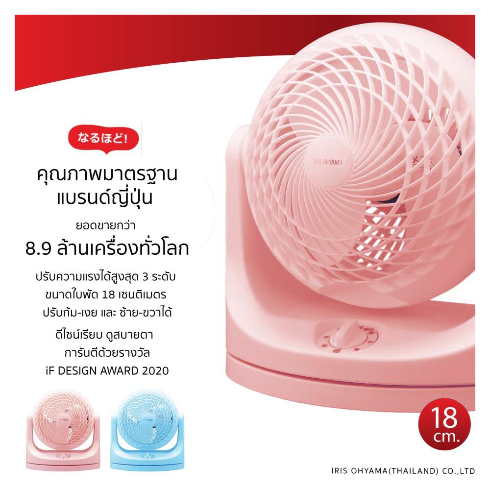 พัดลมพกพา 7 นิ้ว IRIS OHYAMA PCF-MKM18 สีชมพู