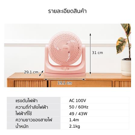พัดลมพกพา 7 นิ้ว IRIS OHYAMA PCF-MKM18 สีชมพู_3