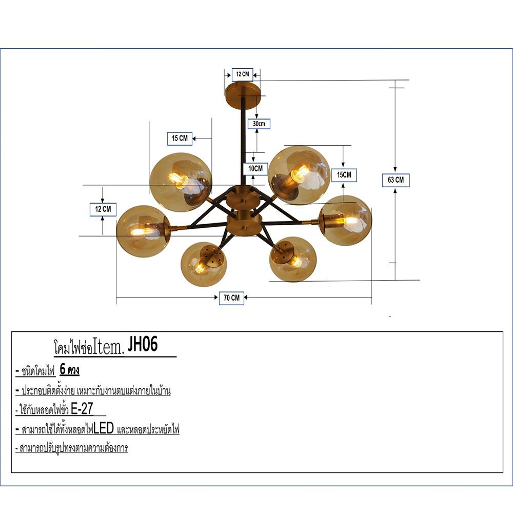ไฟช่อ NEOLIGHT JH06 6 หัว สีทอง/ชา/ดำ