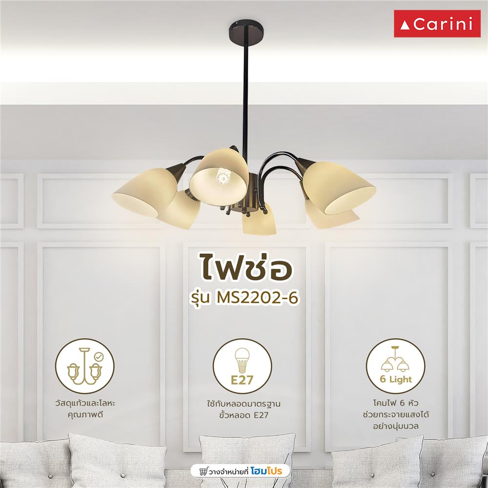 ไฟช่อ CARINI MS2202-6 6 หัว สีขาว/ดำ