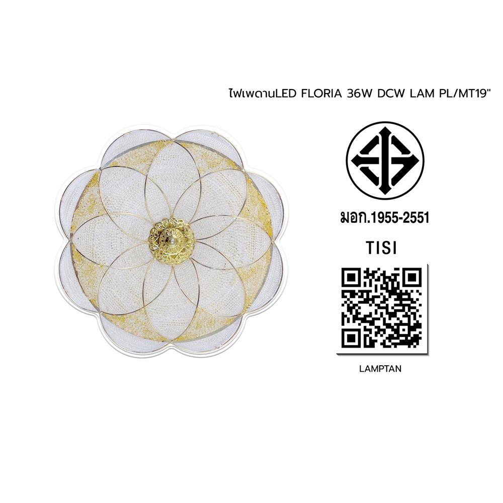 ไฟเพดาน LED LAMPTAN FLORIA 19 นิ้ว 36 วัตต์ DAYLIGHT/COOL WHITE/WARM WHITE สีขาว