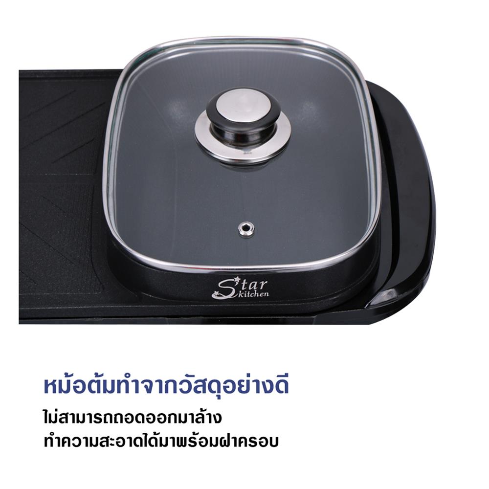 เตาบาร์บิคิว STAR KITCHEN LH1608 สีดำ