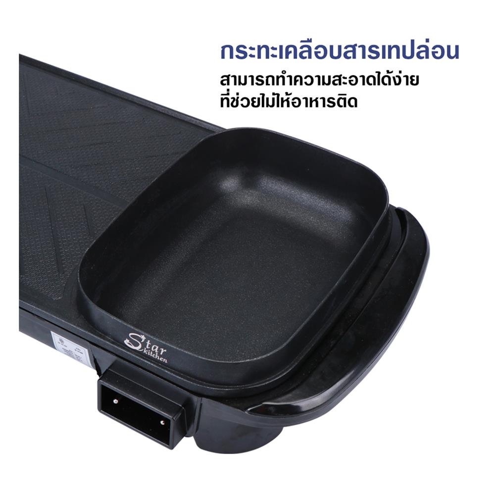 เตาบาร์บิคิว STAR KITCHEN LH1608 สีดำ