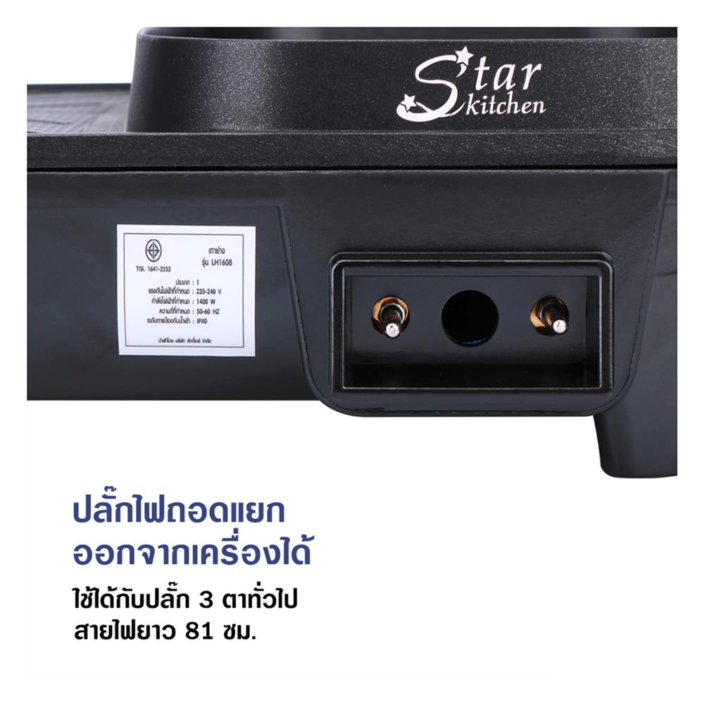 เตาบาร์บิคิว STAR KITCHEN LH1608 สีดำ