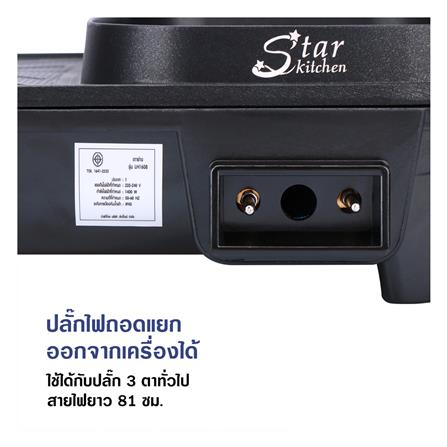เตาบาร์บิคิว STAR KITCHEN LH1608 สีดำ_5