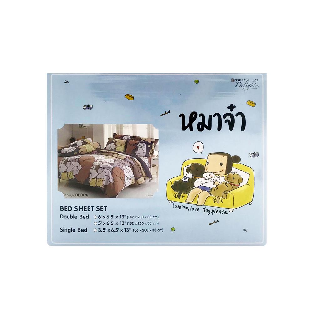 ชุดผ้าปูที่นอน 3.5 ฟุต 3 ชิ้น TULIP หมาจ๋า 60014-DLC076 BROWN