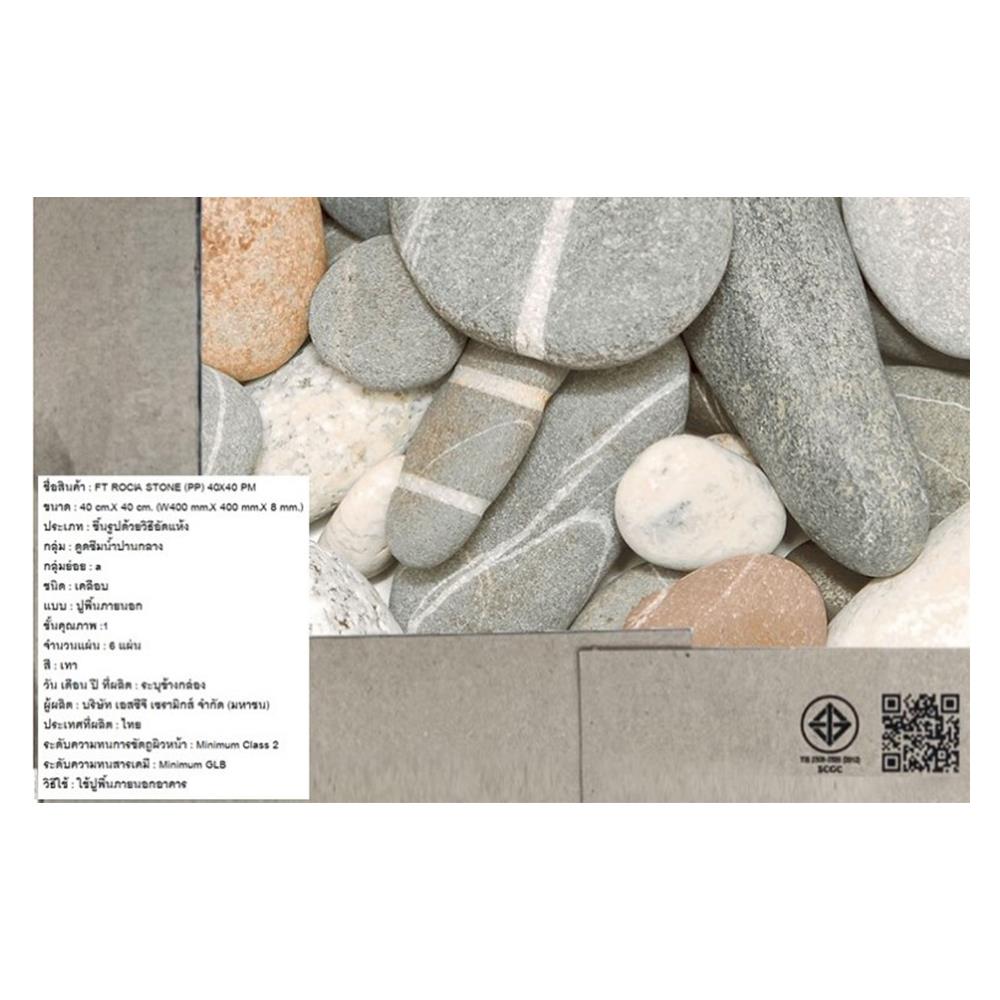 กระเบื้องพื้น 16x16 นิ้ว ภูผา โรเซีย สโตน เทา PM 0.96M2