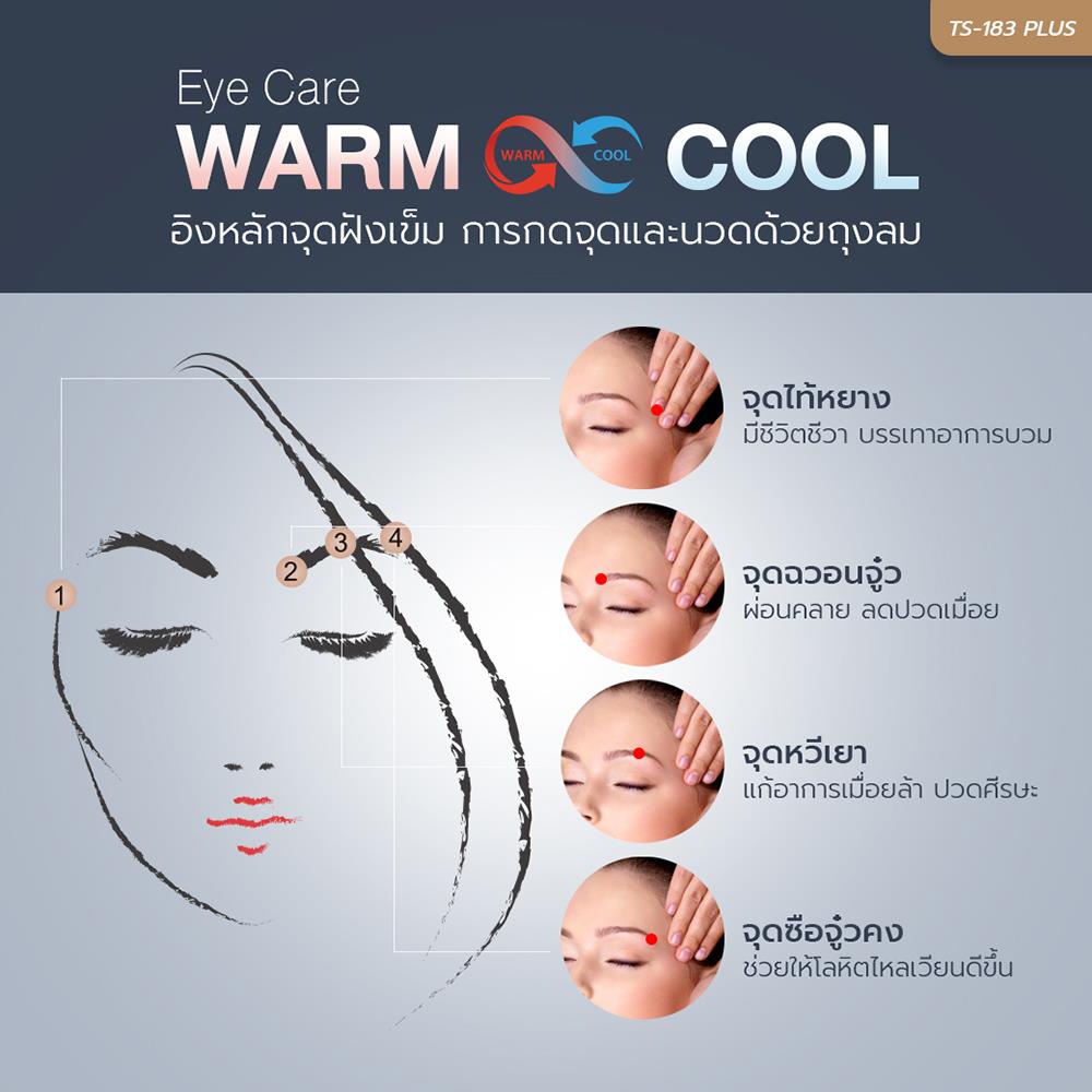 เครื่องนวดตา TOKUYO TS-183 PLUS สีโรสโกลด์