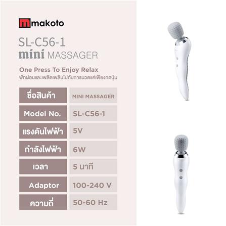 เครื่องนวดแบบพกพา MAKOTO C56-1 สีขาว_1
