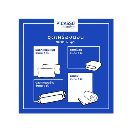 ชุดผ้าปูที่นอน 6 ฟุต 6 ชิ้น PICASSO CLASSIC STYLE ENJOY WHITE_5