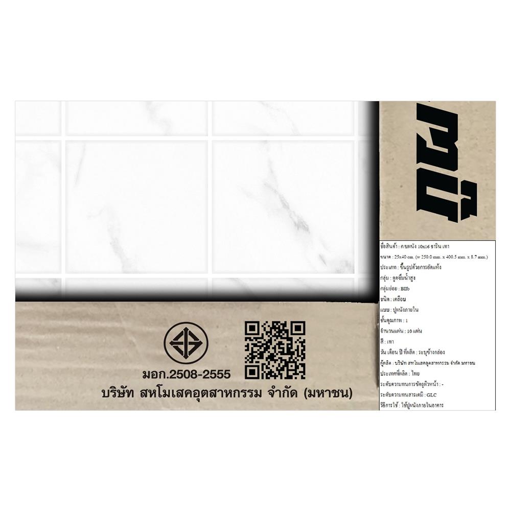 กระเบื้องผนัง 10x16 นิ้ว ภูผา ธาริน เทา A 1M2