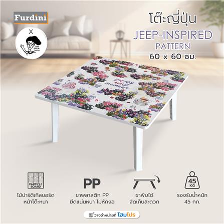 โต๊ะญี่ปุ่น FURDINI ลาย JEEP 60x60 ซม._4