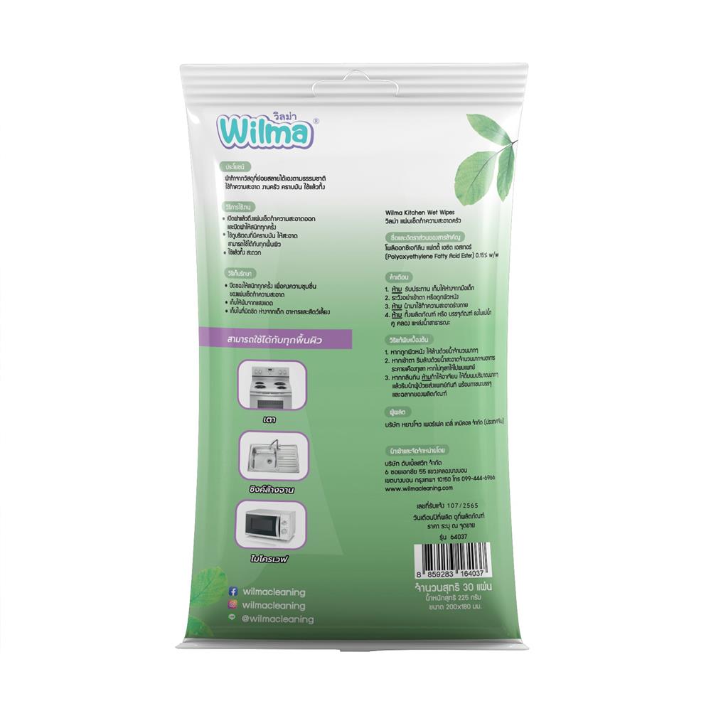 ผ้าเช็ดทำความสะอาดห้องครัว WILMA 30 แผ่น