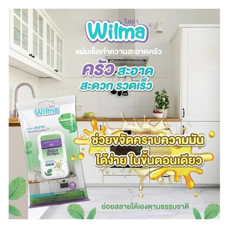 ผ้าเช็ดทำความสะอาดห้องครัว WILMA 30 แผ่น_4
