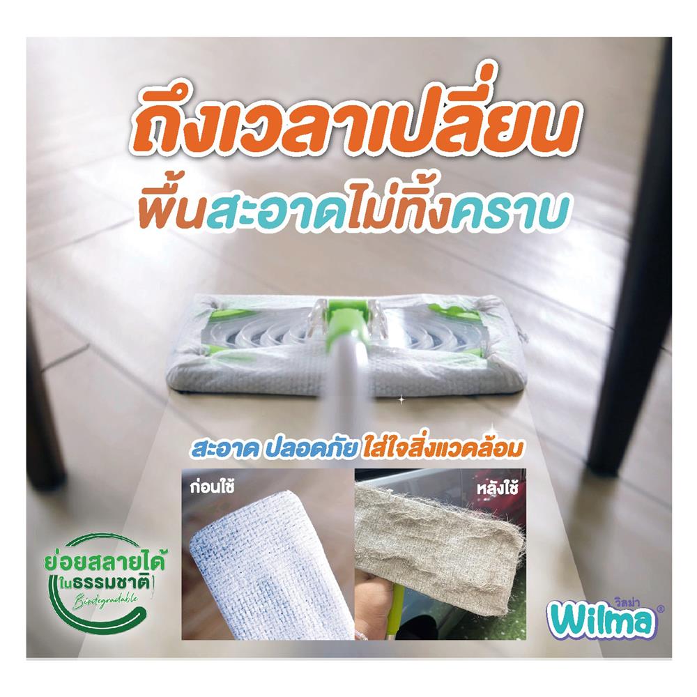 แผ่นทำความสะอาดพื้นชนิดแห้ง WILMA 30 แผ่น (แพ็ก 1 แถม 1)