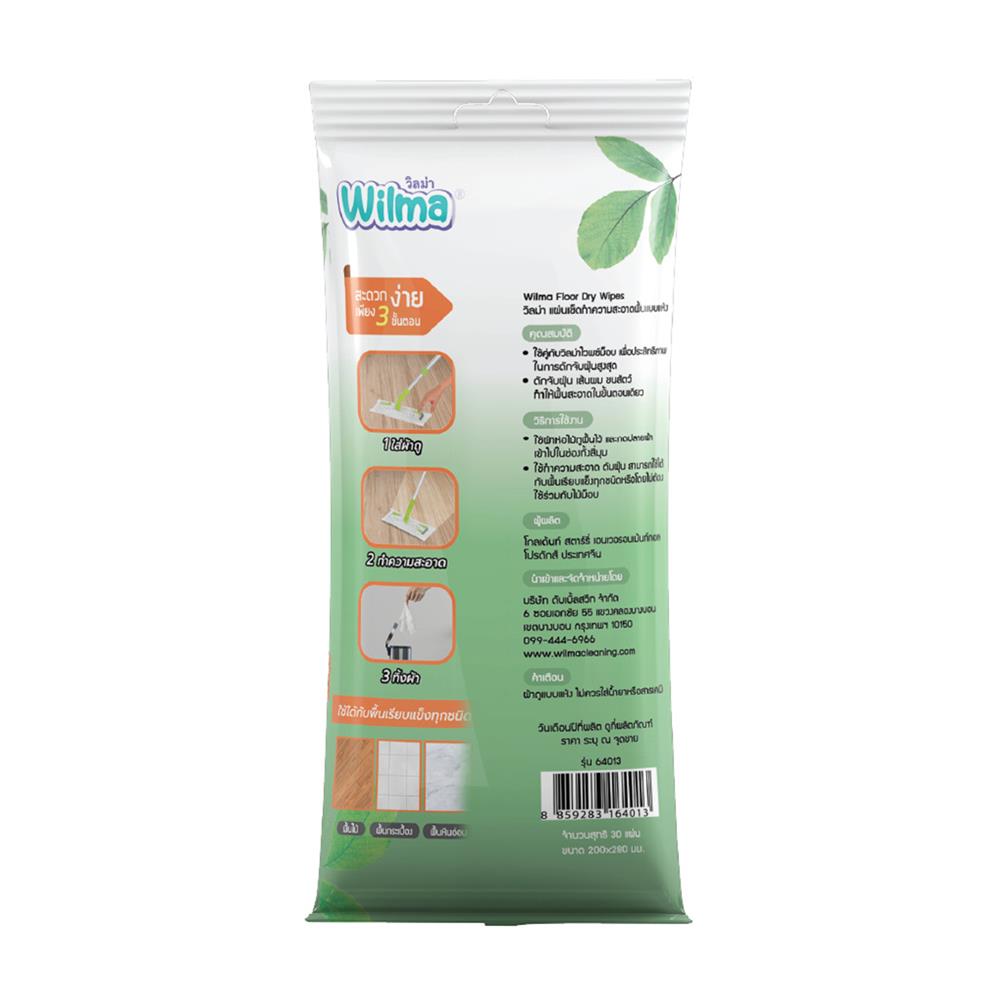แผ่นทำความสะอาดพื้นชนิดแห้ง WILMA 30 แผ่น (แพ็ก 1 แถม 1)