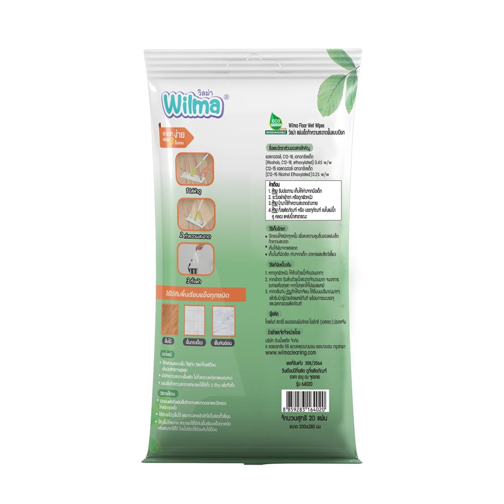 แผ่นทำความสะอาดพื้นชนิดเปียก WILMA 20 แผ่น (แพ็ก 1 แถม 1)