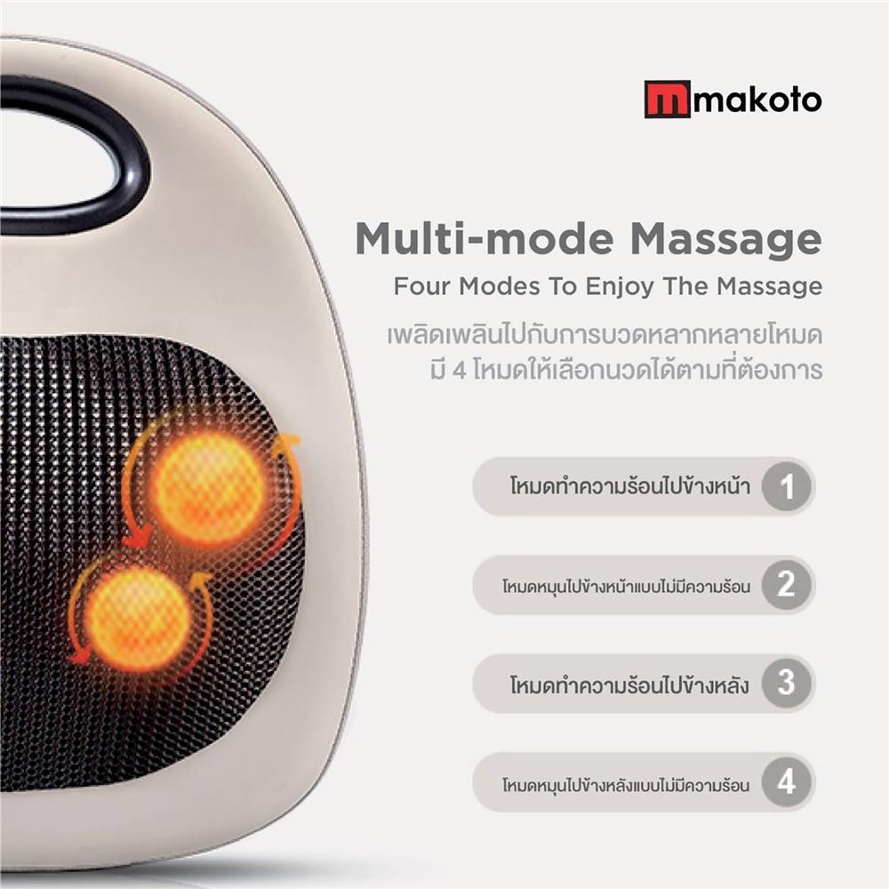 เบาะนวดอเนกประสงค์ MAKOTO D260C สีครีม