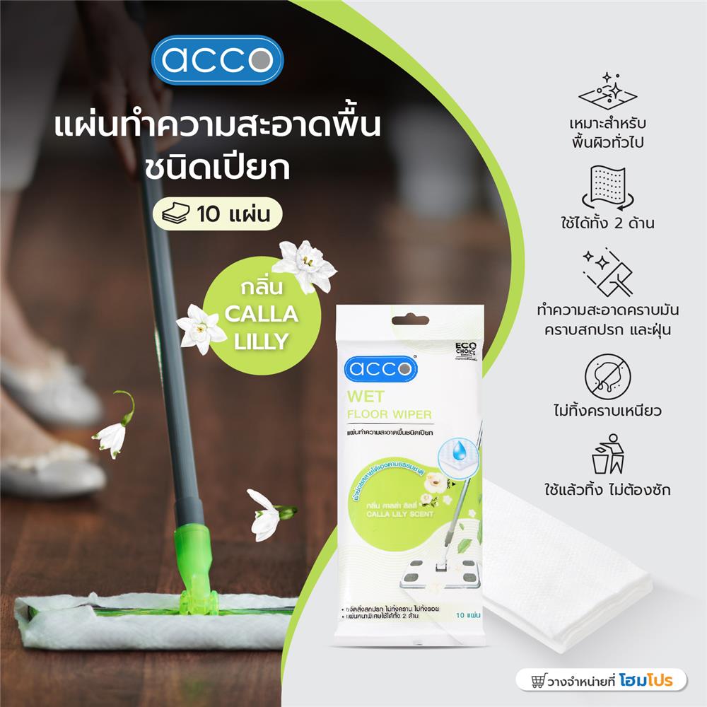 แผ่นทำความสะอาดพื้นชนิดเปียก ACCO 10 แผ่น กลิ่นคาลล่า ลิลลี่