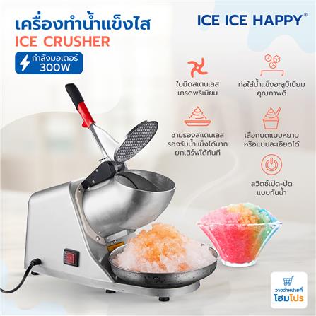 เครื่องทำน้ำแข็งไส ICE ICE HAPPY_3