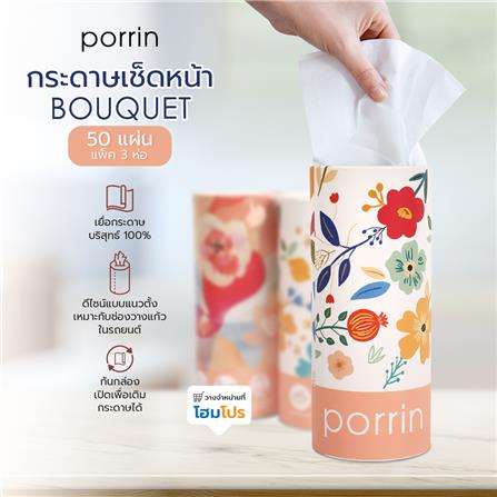 กระดาษเช็ดหน้า PORRIN BOUQUET 50 แผ่น แพ็ค 3 ชิ้น_2