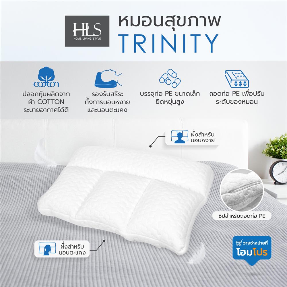 หมอนสุขภาพ PE HOME LIVING STYLE TRINITY 73x48x8 ซม. สีขาว