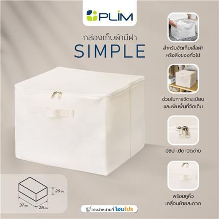 กล่องเก็บผ้ามีฝา PLIM SIMPLE 37X26X26 ซม._4
